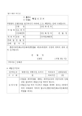 (출판사,인쇄소)폐업신고서